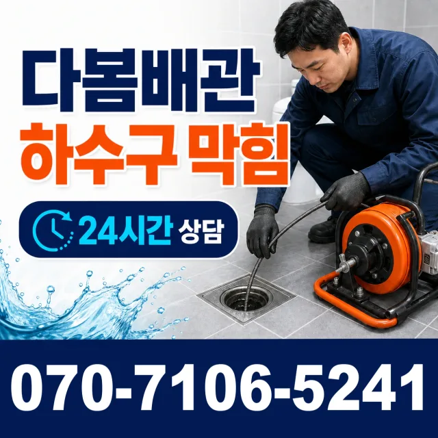 강원 원주시 포란재로 바닥누수 상담 이미지 2
