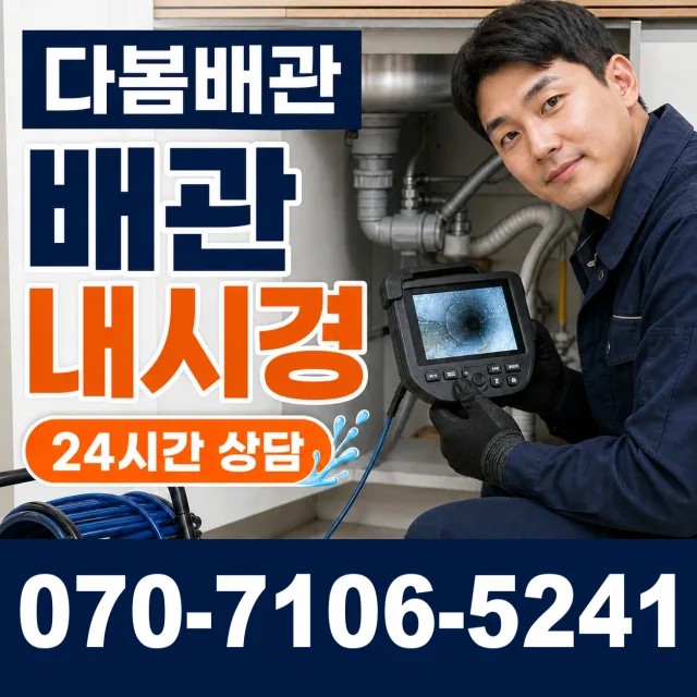 강원 원주시 포란재로 바닥누수 상담 이미지 3