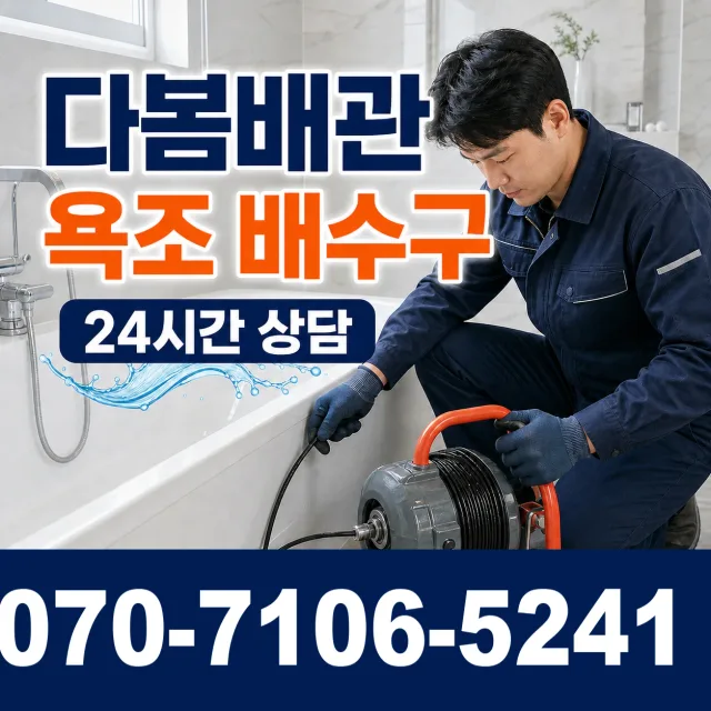 강원 원주시 포란재로 바닥누수 상담 이미지 6