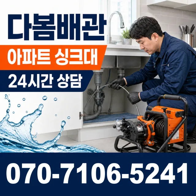 강원 원주시 포란재로 바닥누수 상담 이미지 7